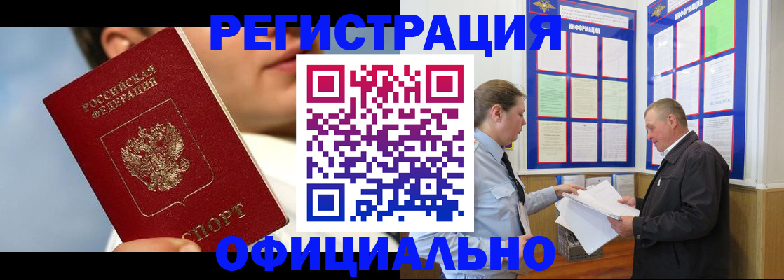 прописка в Чернушке